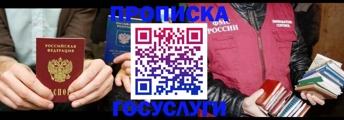 прописка 2025 в Донецке