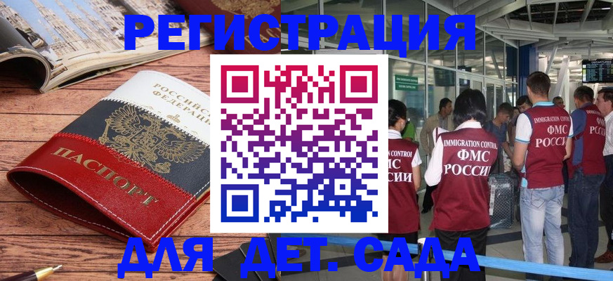 прописка в Донецке